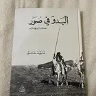كتاب البدو في صور