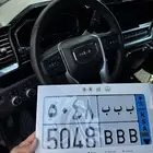 لوحة نقل للبيع حروف مكرره ب ب ب 5048