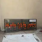 اغراض بوفية