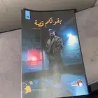 كتاب فارس عاشور ( بقول لكم قصه ) طبعه رقم23