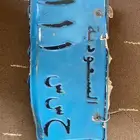 لوحه نقل مميزه للبيع