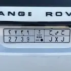 لوحه مميزه حروف مقفله ترمز لإسم حصه