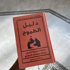 كتاب عبدالرحمن حجازي دليل الطموح