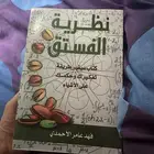 كتاب نظرية الفستق