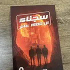 روايه سجناء ال1500 عام