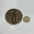 ميدالية تذكارية كوكاكولا