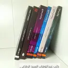 كتب عبدالوهاب السيد الرفاعي (مستعملة بحالة ممتازة)