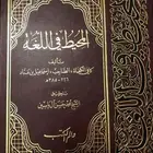 كتاب المحيط في اللغة