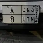 لوحة ن ط و 8 رقم فردي