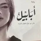 كتاب ابابيل مع الفاصل جديد استخدام يومين فيه وصاخه خفيفه