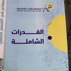كتب قدرات