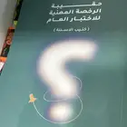 حقيبة الرخصة المهنية لعبدالرحمن الغامدي 1447