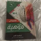كتاب موهبه للبيع