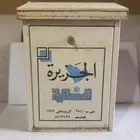 صندوق جريدة