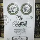 جامع الصحيحين للشيخ وليد الحمدان ورق اصفر ملون