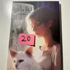 روايه ليله ماطره   مستعمل نضيف