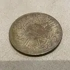 عملة قديمة الملك سعود 1978