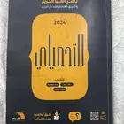 كتاب تحصيلي ناصر عبد الكريم 2024