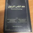 كتاب علم النفس التربوي