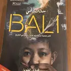 كتاب حدث في بالي