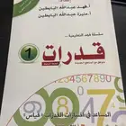 كتاب قدرات 1 الطبعة السابعة بدون مقابل(ضمد)