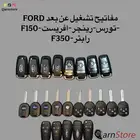 مفتاح تشغيل عن بعد سيارات فررد