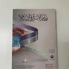 كتاب الثقافة الاسلامية المستوى الثالث