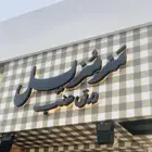 مطبعه
