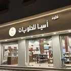 محل حلويات نجران.