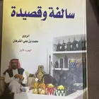 كتاب سالفه وقصيده