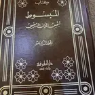 كتاب المبسوط للسرخسي افضل طبعة
