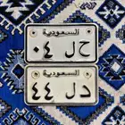 لوحه دراجه ناريه مميزه للبيع