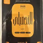 كتاب التحصيلي 2025