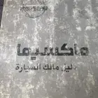 كتلوجات مكسيما اصلي 2003