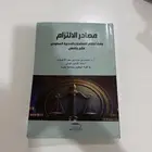 كتاب مصادر الالتزام