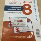 كتاب المعاصر 8