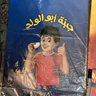 بوسترات سبيستون وجبنة ابو ولد