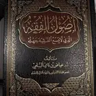 كتاب أصول الفقه