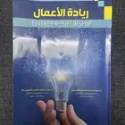 كتاب ريادة الأعمال