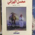 ديوان أمير الشعر الغزلي الشاعر محسن الهزاني