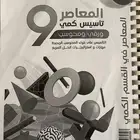 كتاب قدرات المعاصر 9