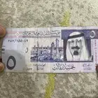 خمسه ريال الملك عبدالله على السوم