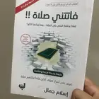 كتب مستعمله العادات الذريه و كتاب فاتتني صلاة