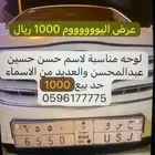 لوحة حسو الف ريال