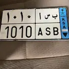 لوحة نقل للبيع ب س أ 1010