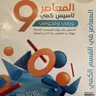 المعاصر 9 تاسيس على بنوك المحوسب