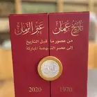 كتاب تاريخ عمان عبر الزمان