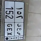 لوحة مميزه ص ع ق 152