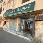 تموينات للبيع