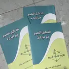 3 ك تب للتحليل الكمي في الادارة مستعملة ونظيفة